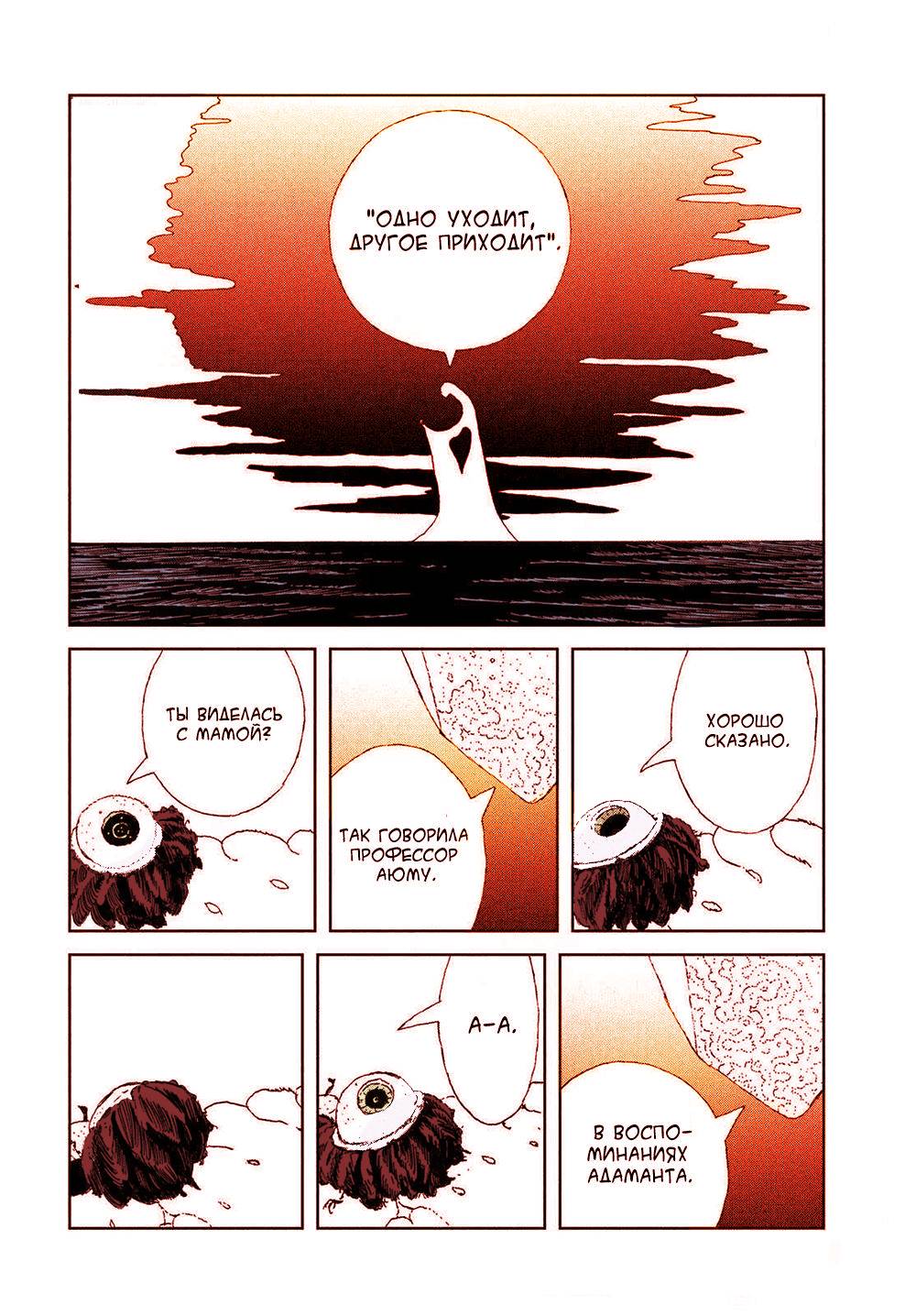 Манга Страна самоцветов в цвете - Глава 103 Страница 14