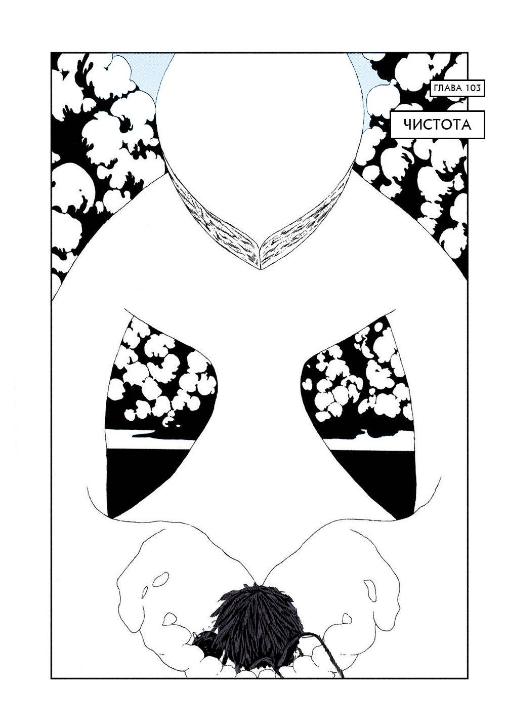 Манга Страна самоцветов в цвете - Глава 103 Страница 1