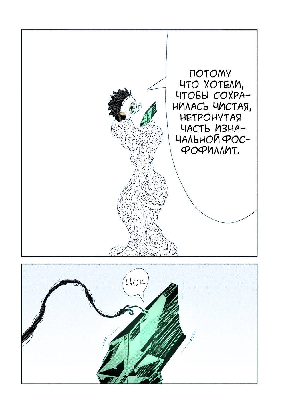 Манга Страна самоцветов в цвете - Глава 103 Страница 8