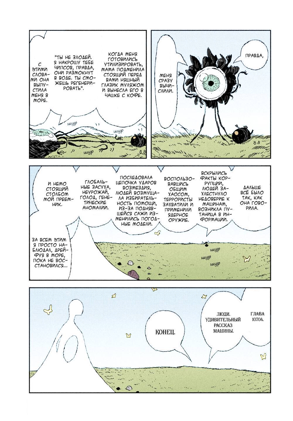 Манга Страна самоцветов в цвете - Глава 104 Страница 3