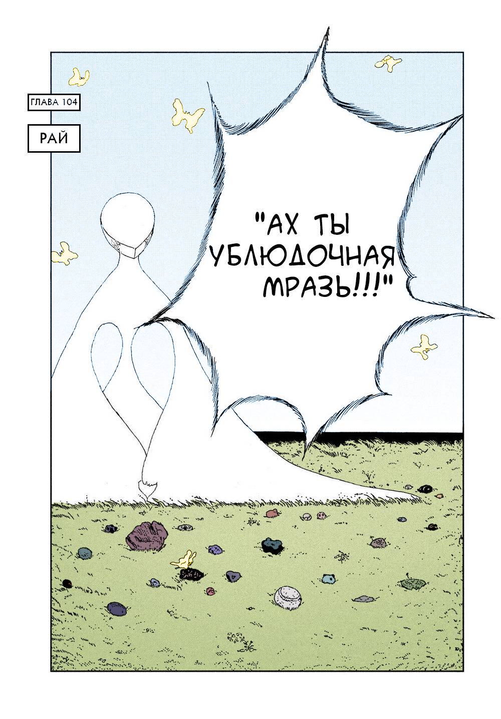 Манга Страна самоцветов в цвете - Глава 104 Страница 1