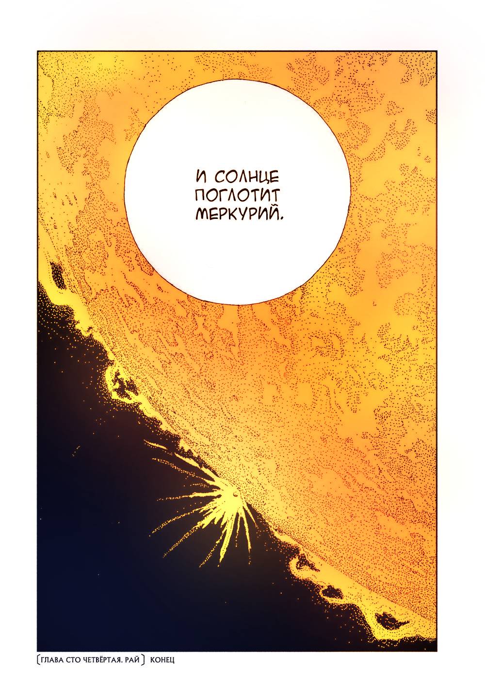 Манга Страна самоцветов в цвете - Глава 104 Страница 18