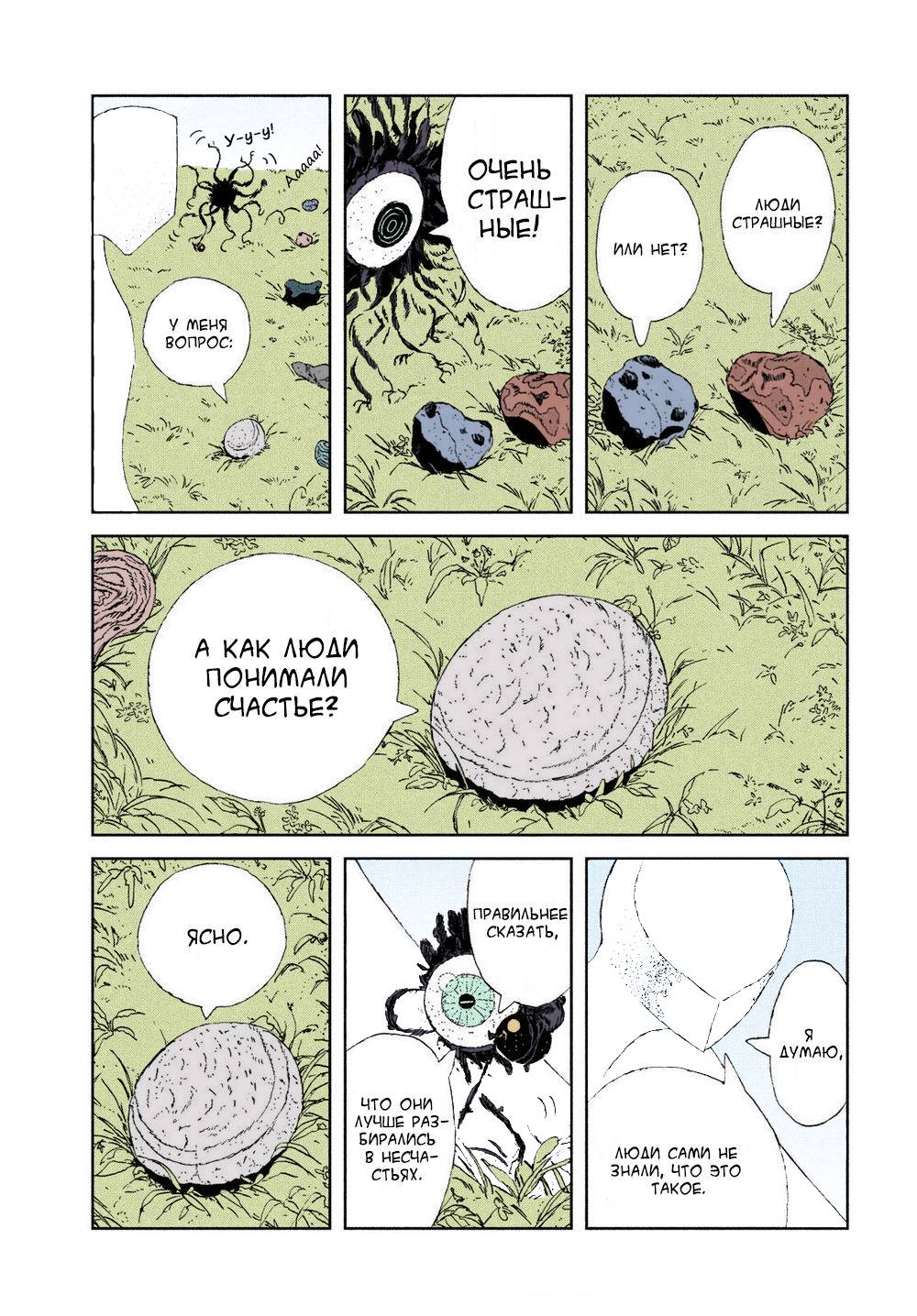 Манга Страна самоцветов в цвете - Глава 104 Страница 5