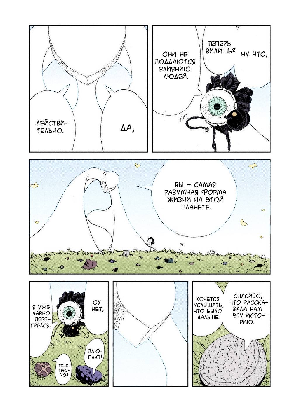 Манга Страна самоцветов в цвете - Глава 104 Страница 9