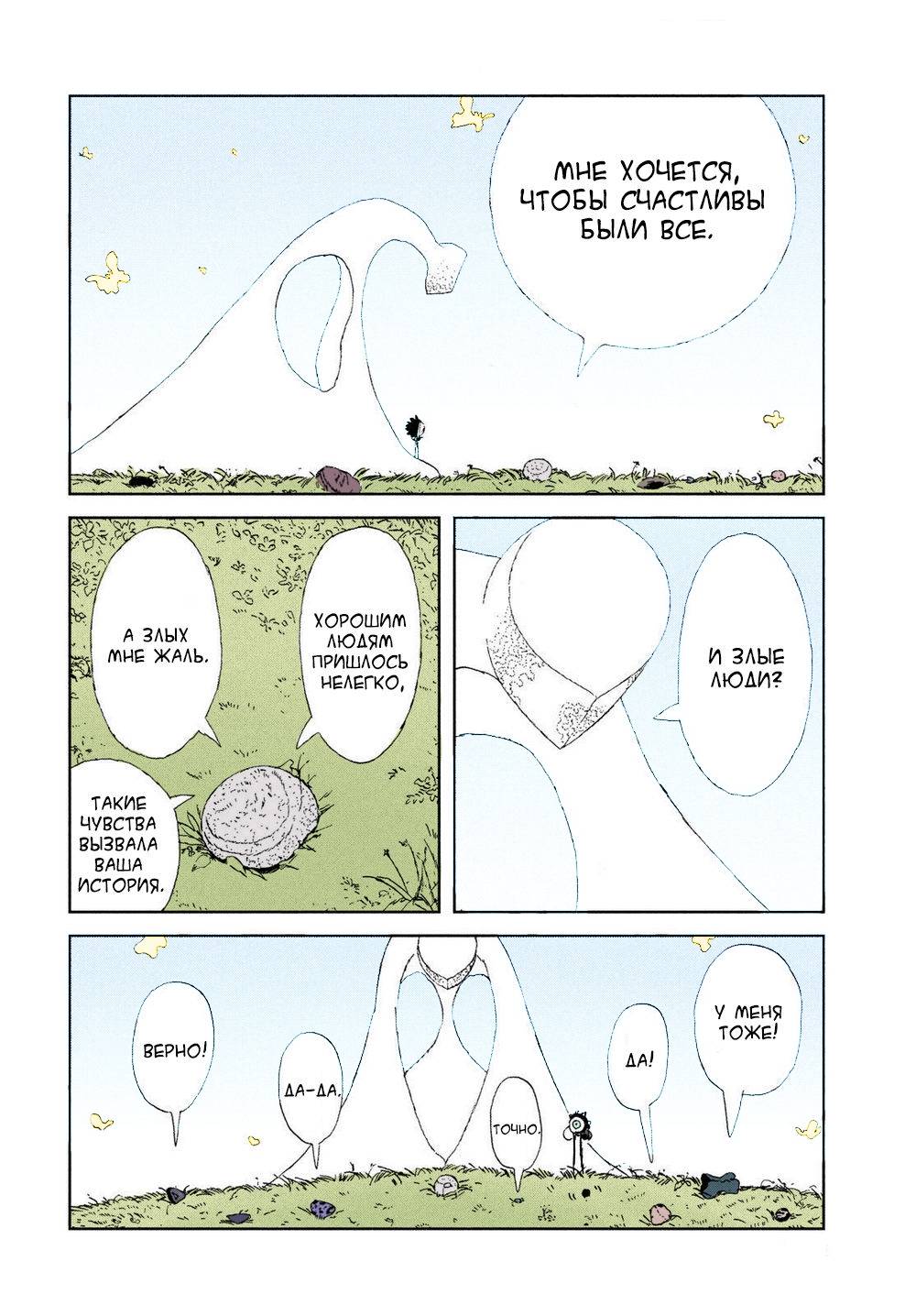 Манга Страна самоцветов в цвете - Глава 104 Страница 8