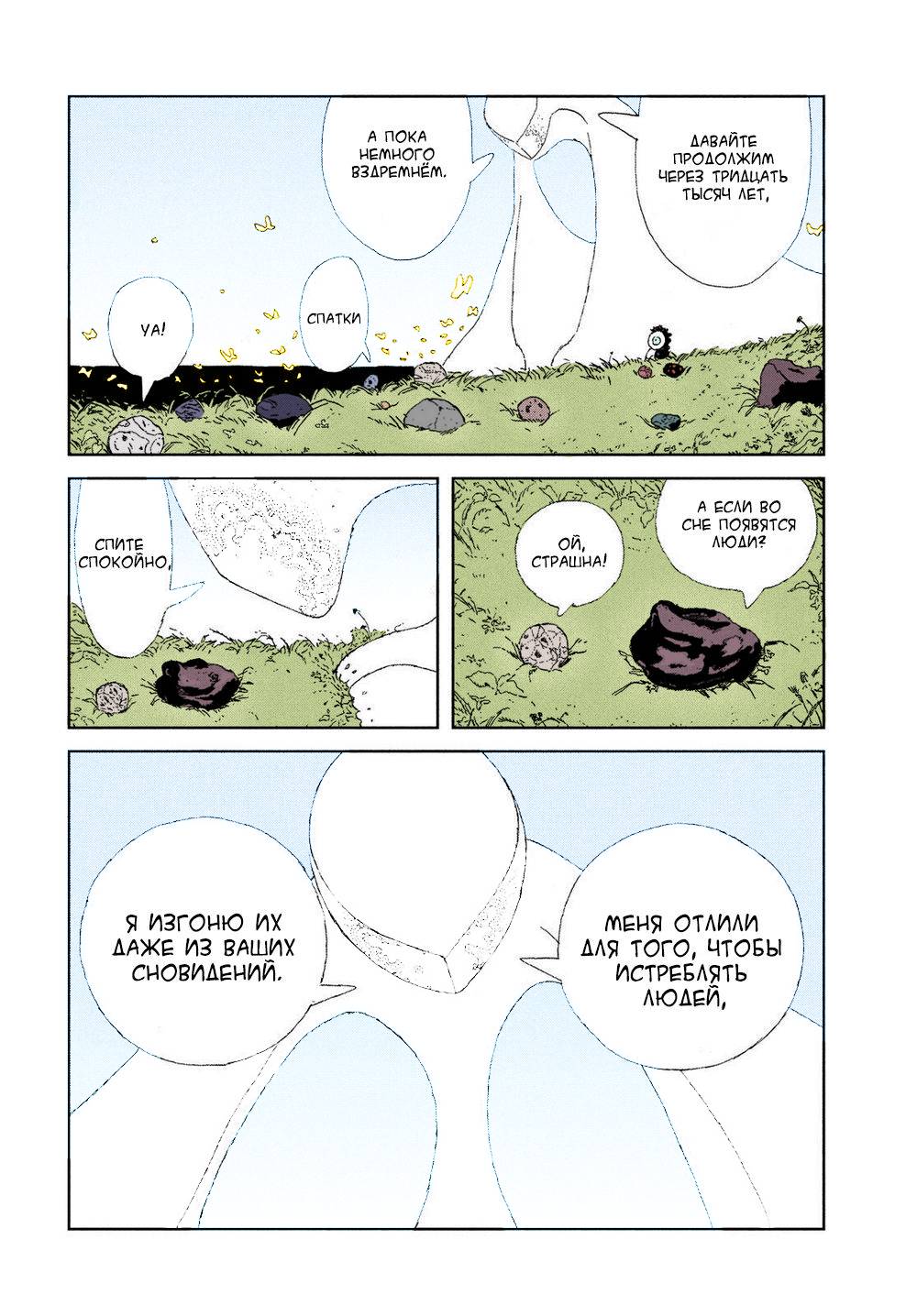 Манга Страна самоцветов в цвете - Глава 104 Страница 10