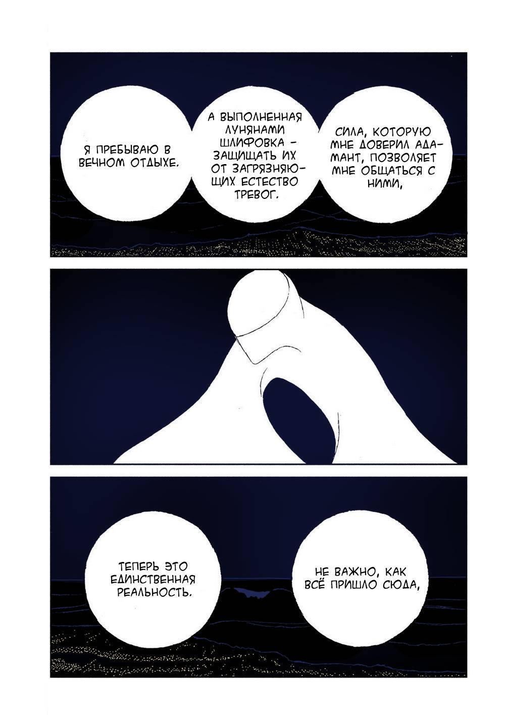 Манга Страна самоцветов в цвете - Глава 104 Страница 13