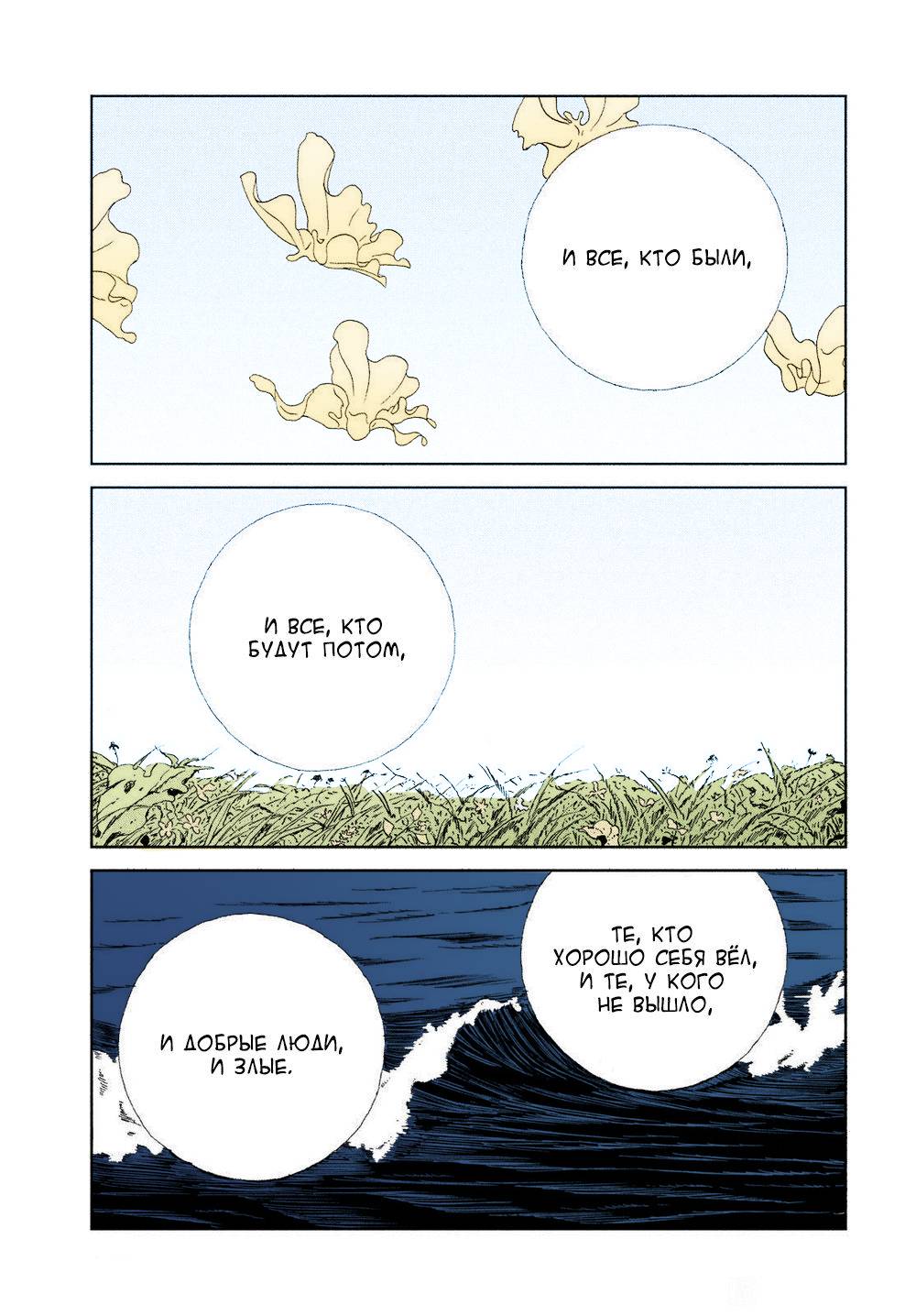 Манга Страна самоцветов в цвете - Глава 104 Страница 7