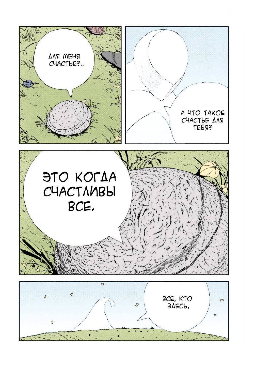 Манга Страна самоцветов в цвете - Глава 104 Страница 6