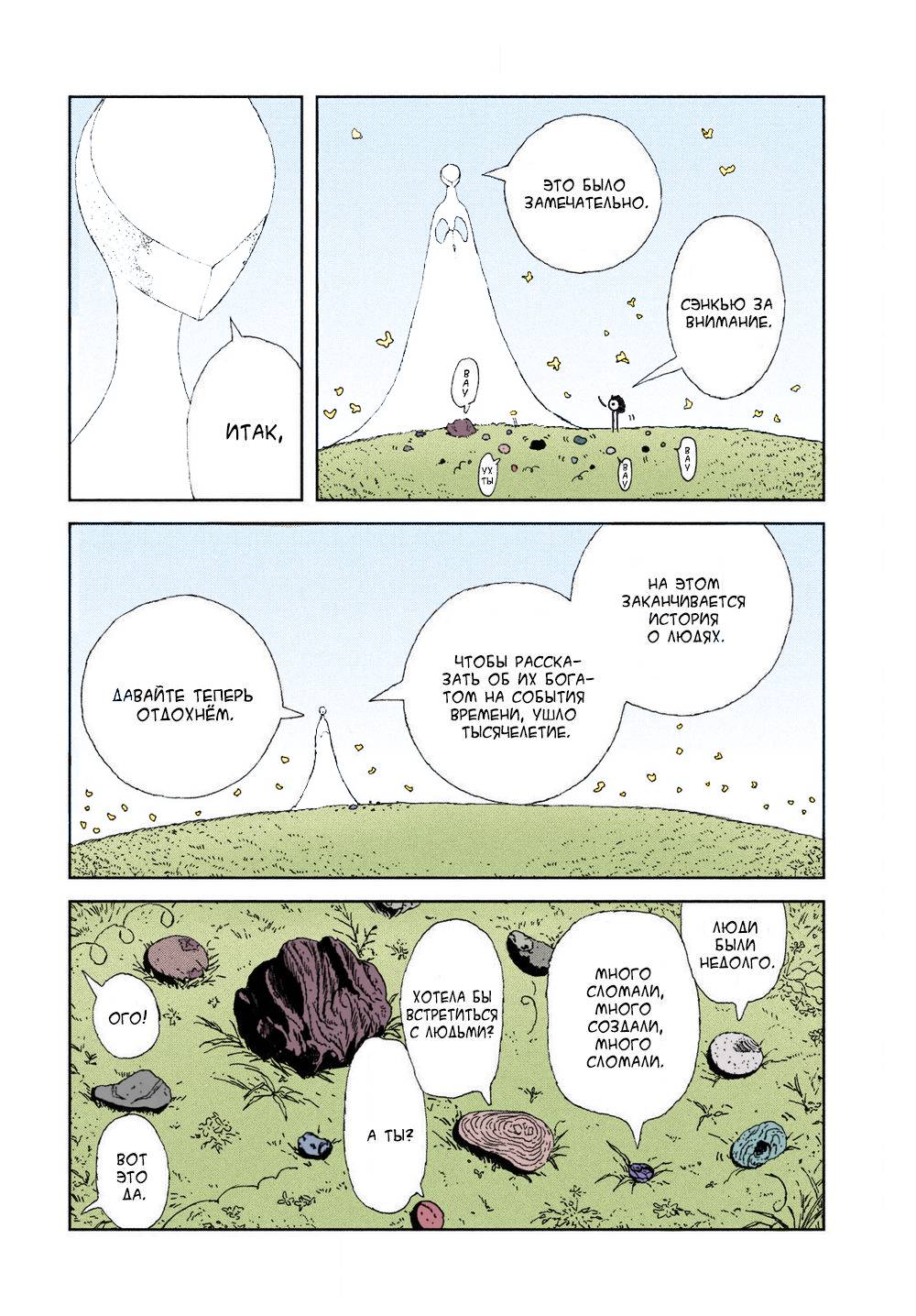 Манга Страна самоцветов в цвете - Глава 104 Страница 4