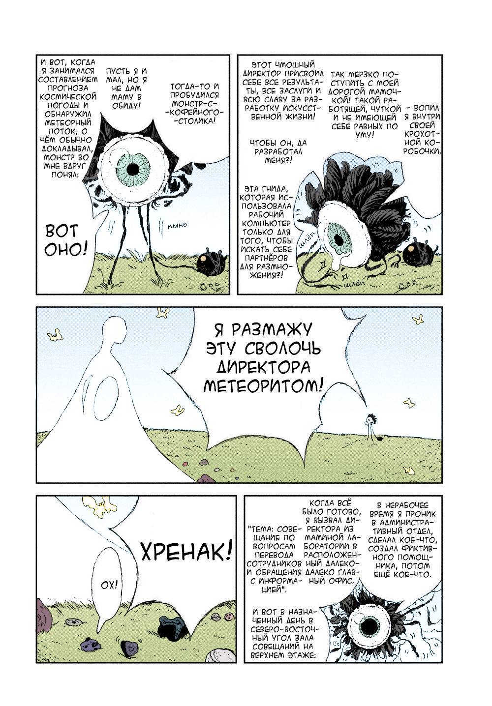 Манга Страна самоцветов в цвете - Глава 104 Страница 2