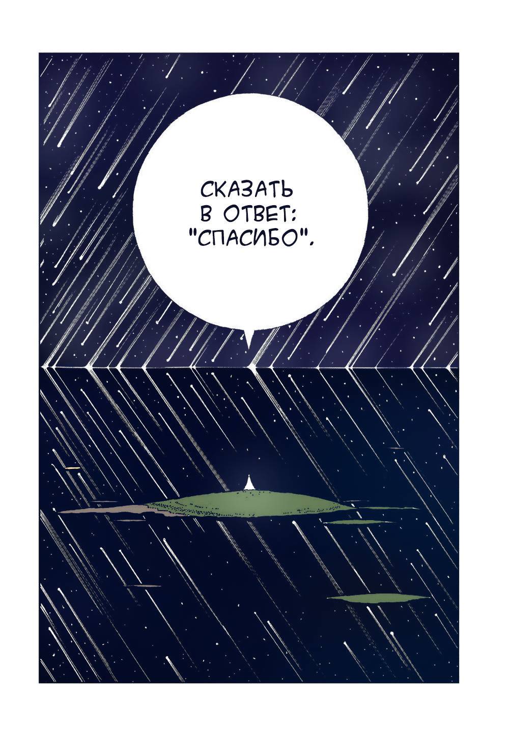 Манга Страна самоцветов в цвете - Глава 104 Страница 16