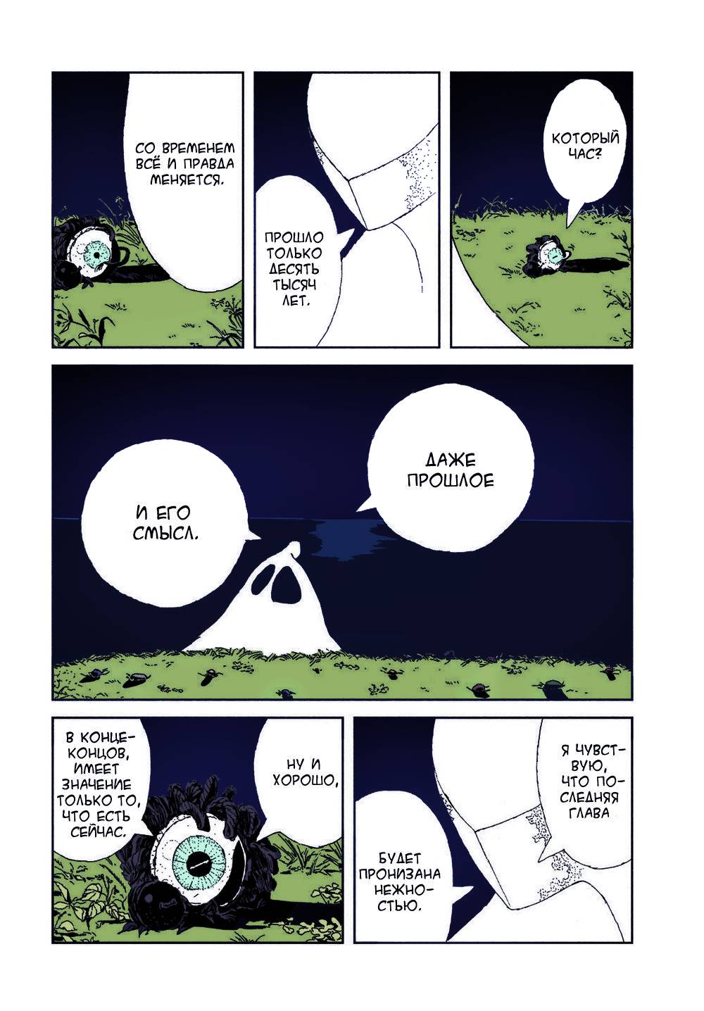 Манга Страна самоцветов в цвете - Глава 104 Страница 14