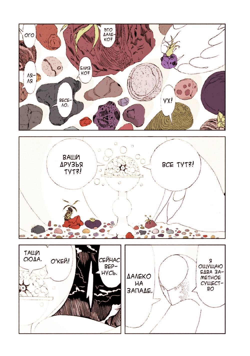 Манга Страна самоцветов в цвете - Глава 105 Страница 14