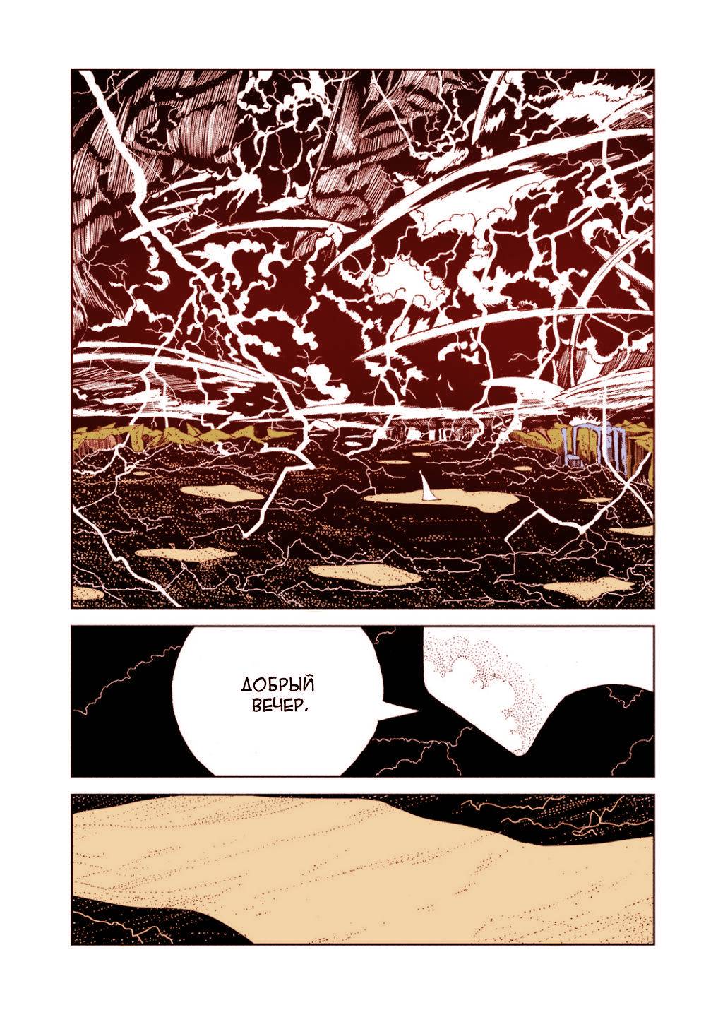 Манга Страна самоцветов в цвете - Глава 105 Страница 15