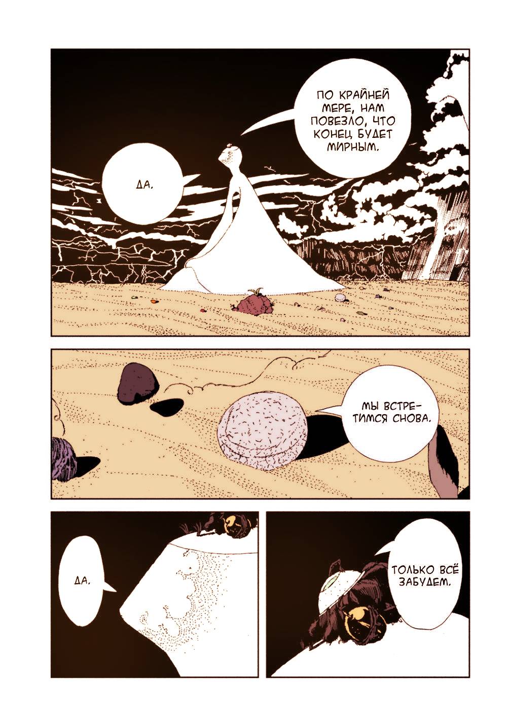 Манга Страна самоцветов в цвете - Глава 105 Страница 5