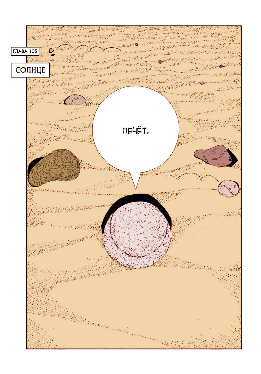 Манга Страна самоцветов в цвете - Глава 105 Страница 1