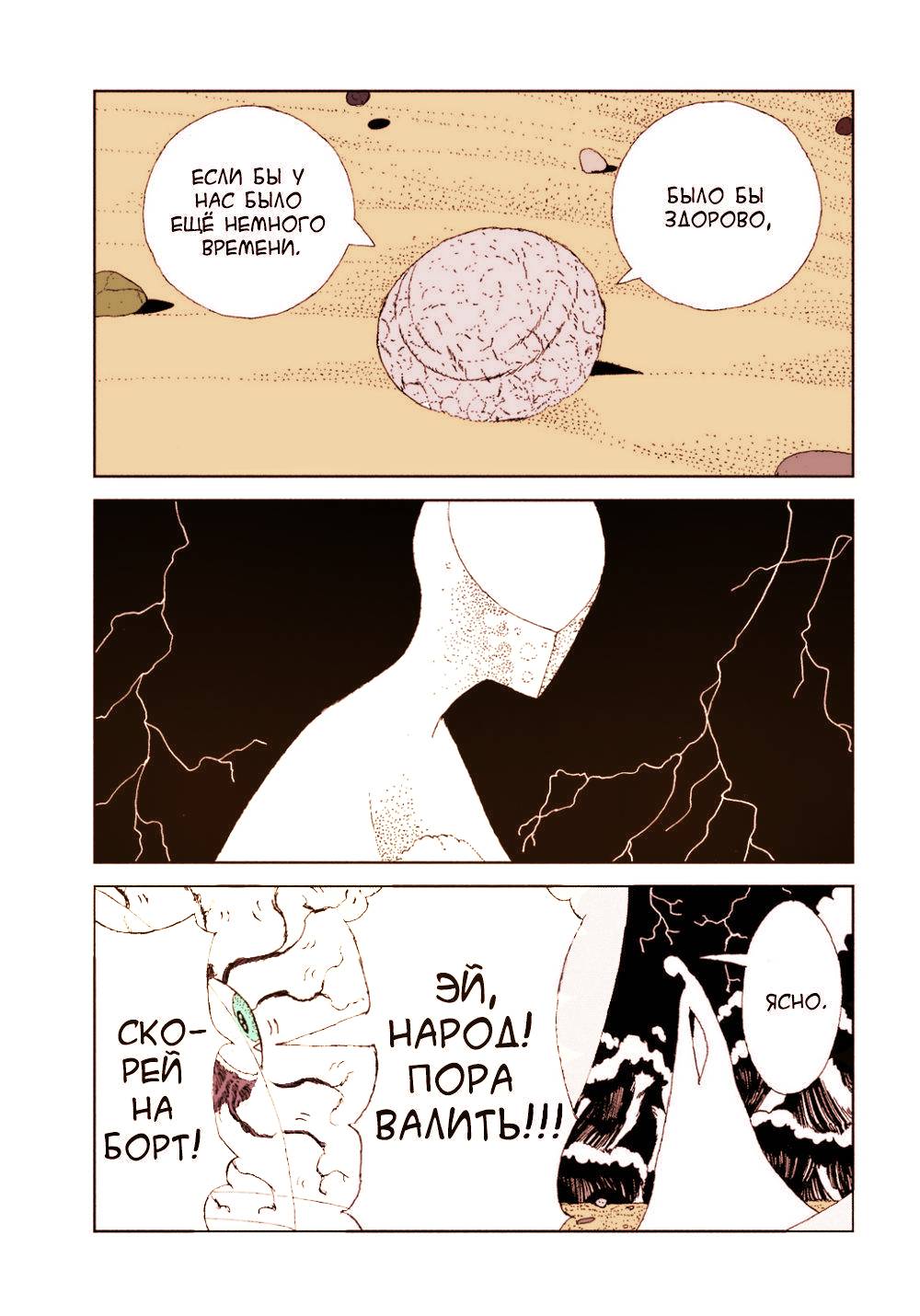 Манга Страна самоцветов в цвете - Глава 105 Страница 13