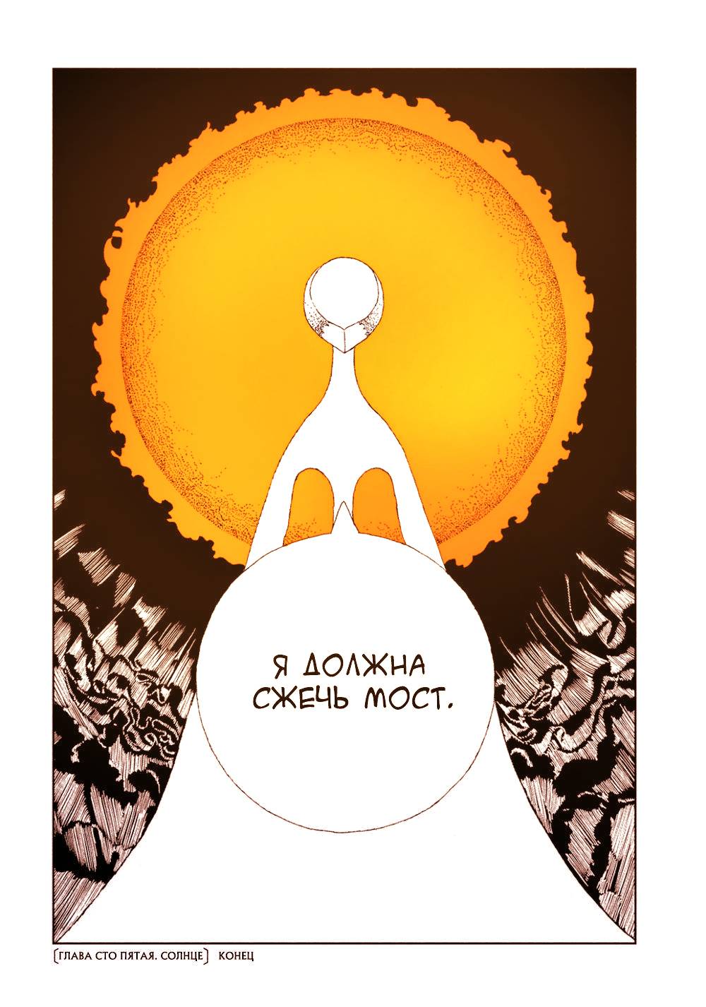 Манга Страна самоцветов в цвете - Глава 105 Страница 20