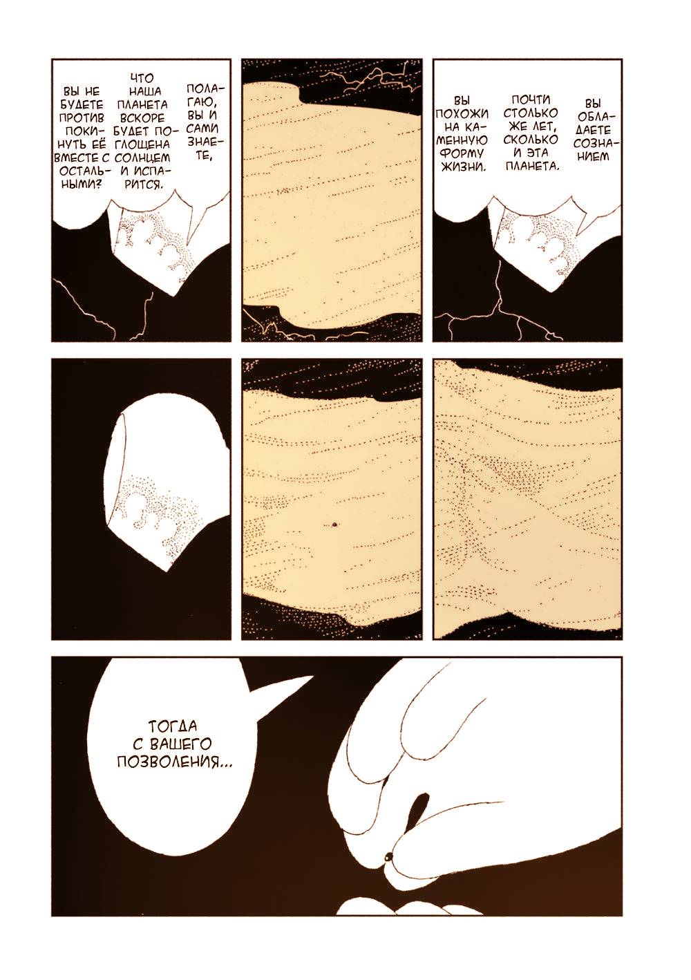 Манга Страна самоцветов в цвете - Глава 105 Страница 16