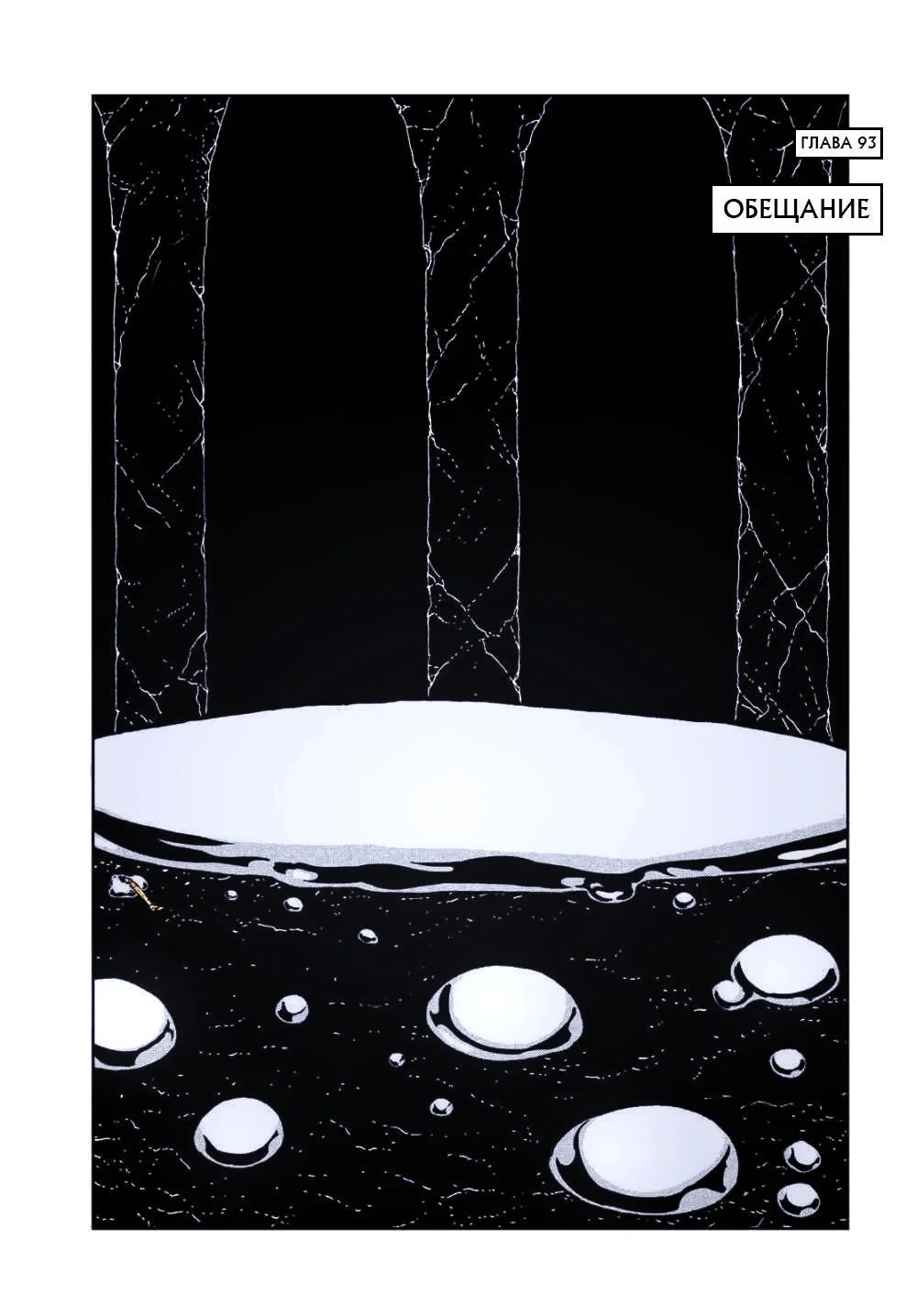 Манга Страна самоцветов в цвете - Глава 93 Страница 1