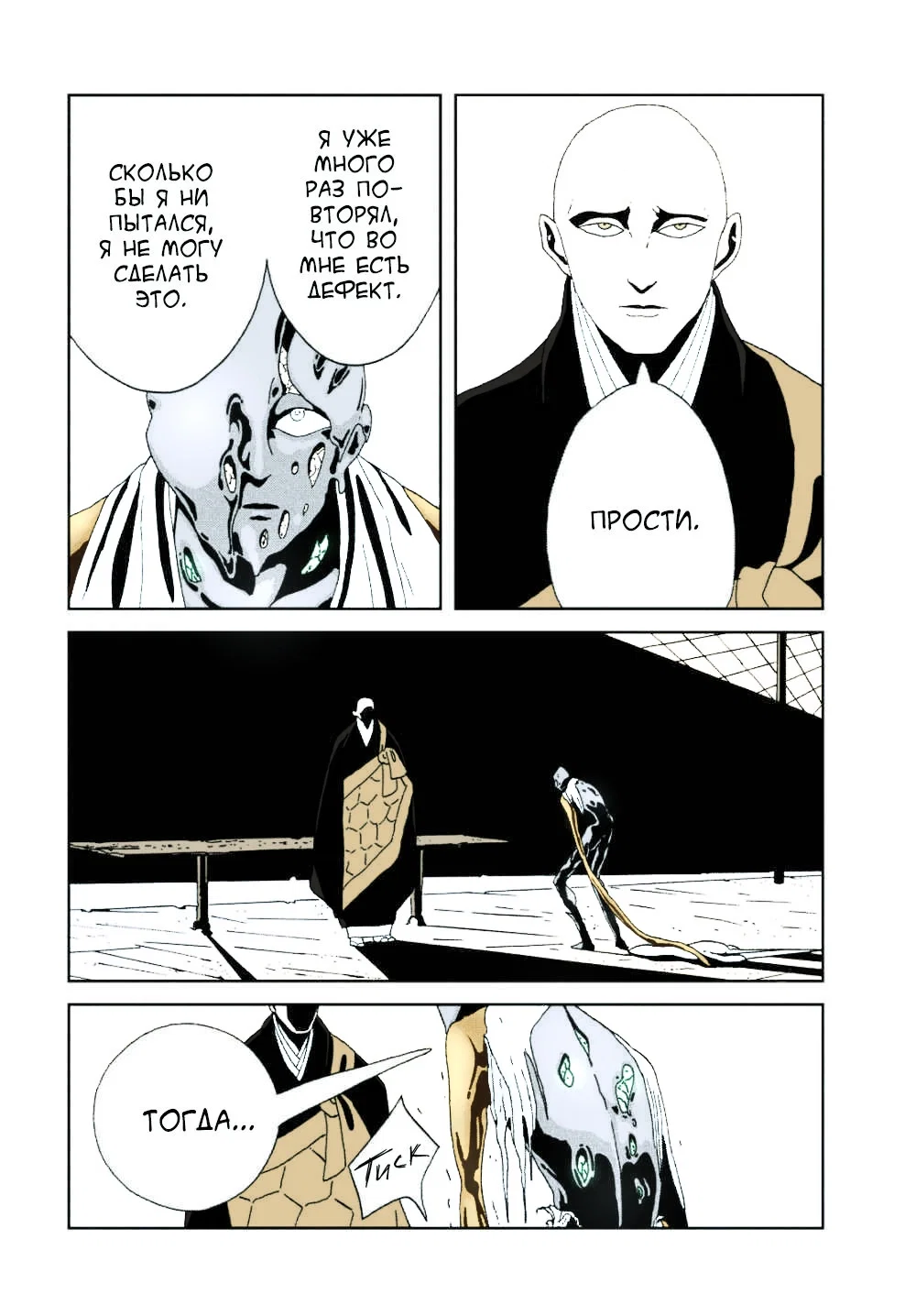 Манга Страна самоцветов в цвете - Глава 93 Страница 18