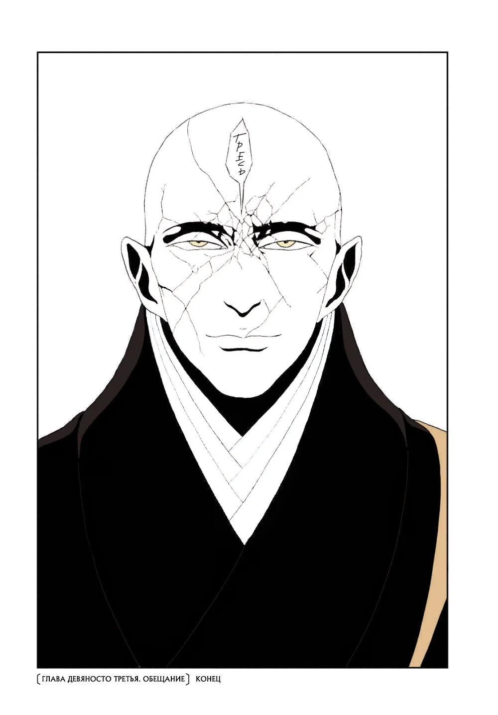 Манга Страна самоцветов в цвете - Глава 93 Страница 20