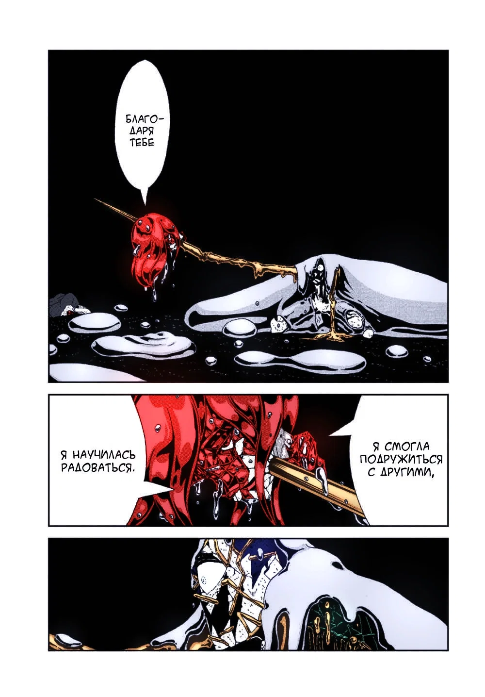 Манга Страна самоцветов в цвете - Глава 93 Страница 3