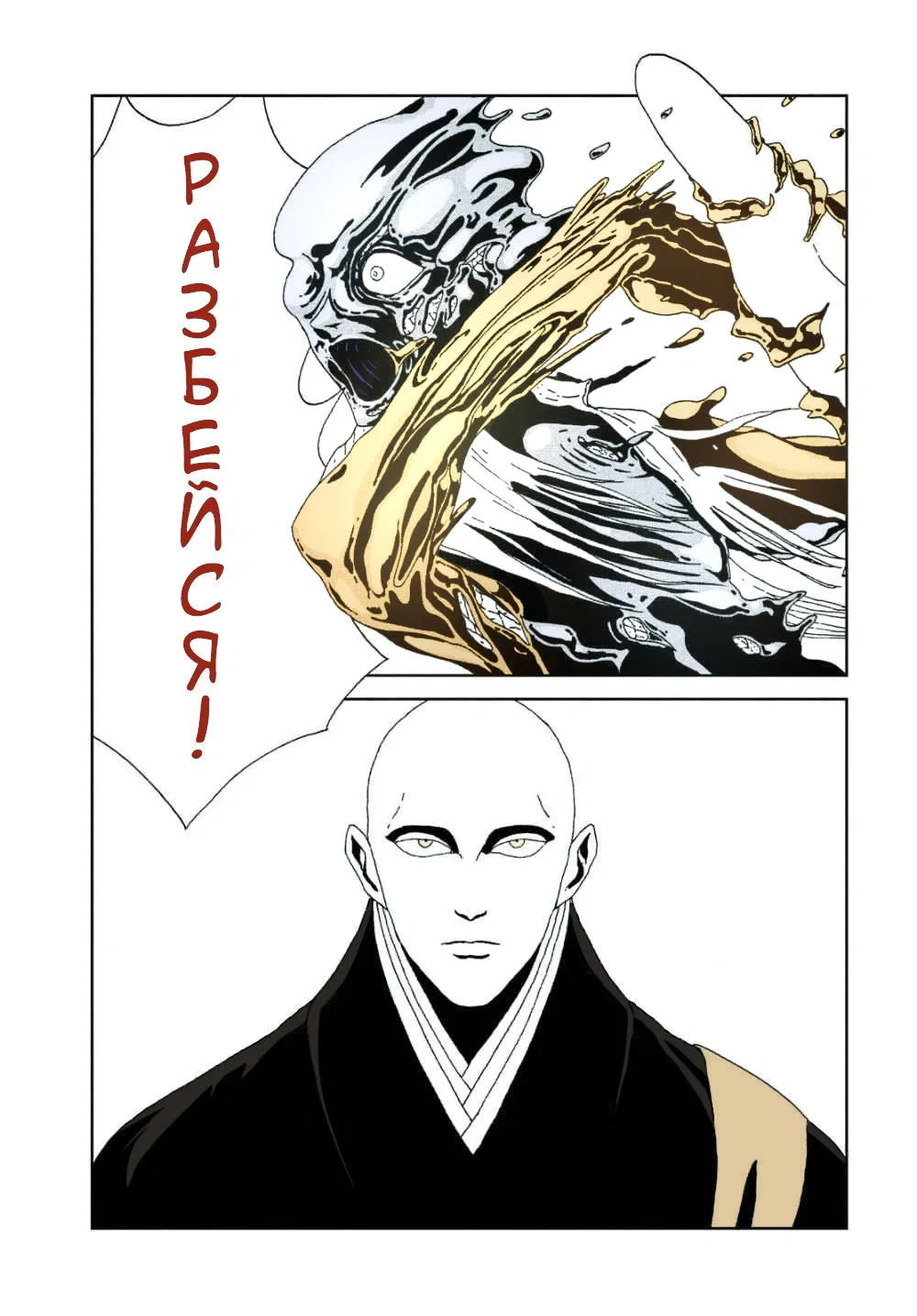 Манга Страна самоцветов в цвете - Глава 93 Страница 19