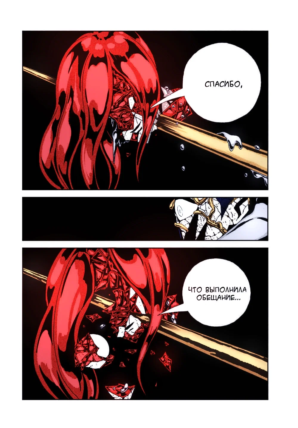 Манга Страна самоцветов в цвете - Глава 93 Страница 4