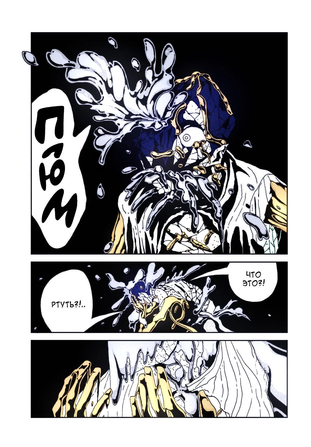 Манга Страна самоцветов в цвете - Глава 93 Страница 9