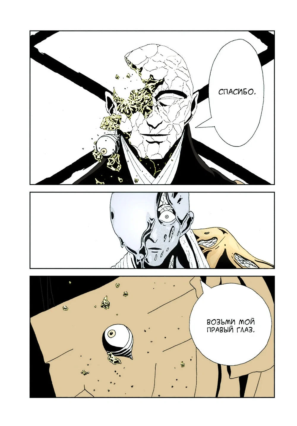 Манга Страна самоцветов в цвете - Глава 94 Страница 3