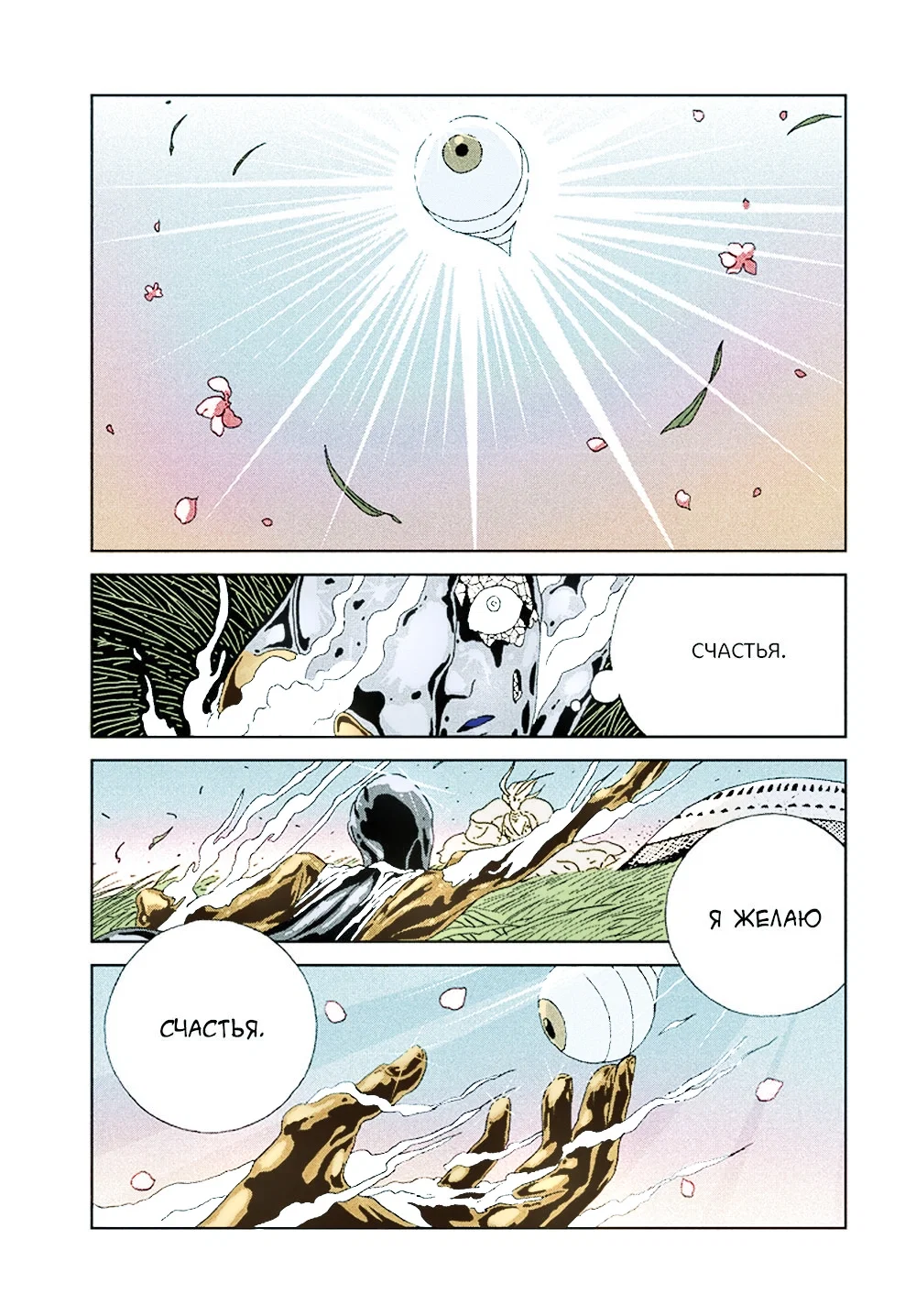 Манга Страна самоцветов в цвете - Глава 94 Страница 13