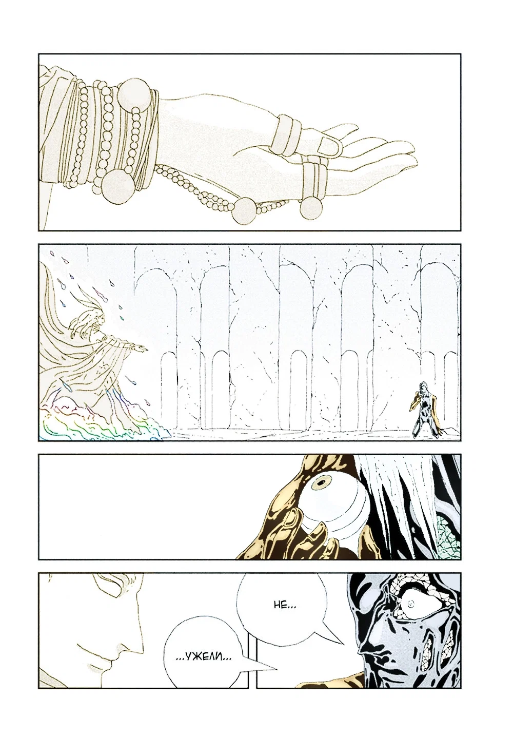 Манга Страна самоцветов в цвете - Глава 94 Страница 8