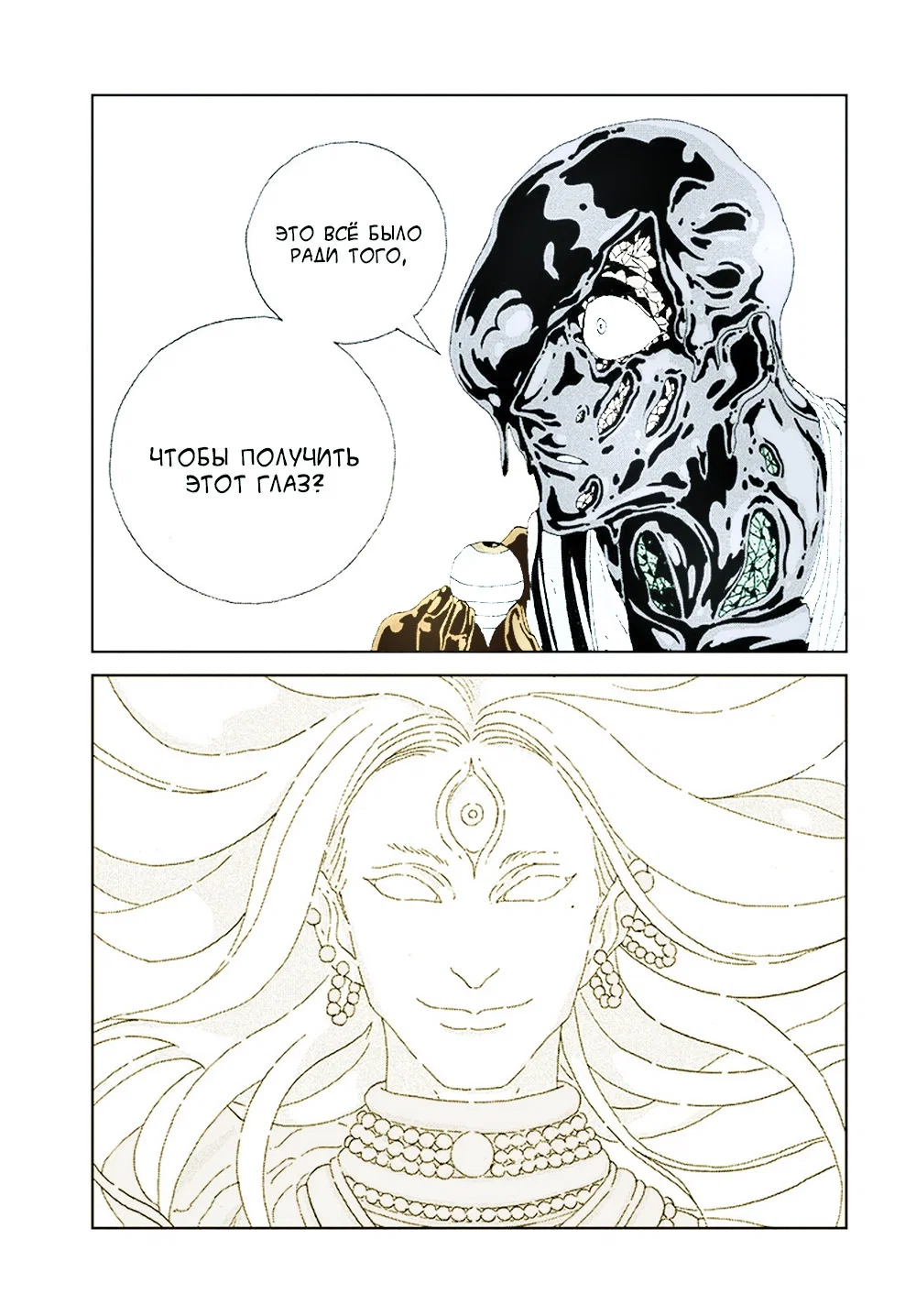 Манга Страна самоцветов в цвете - Глава 94 Страница 9