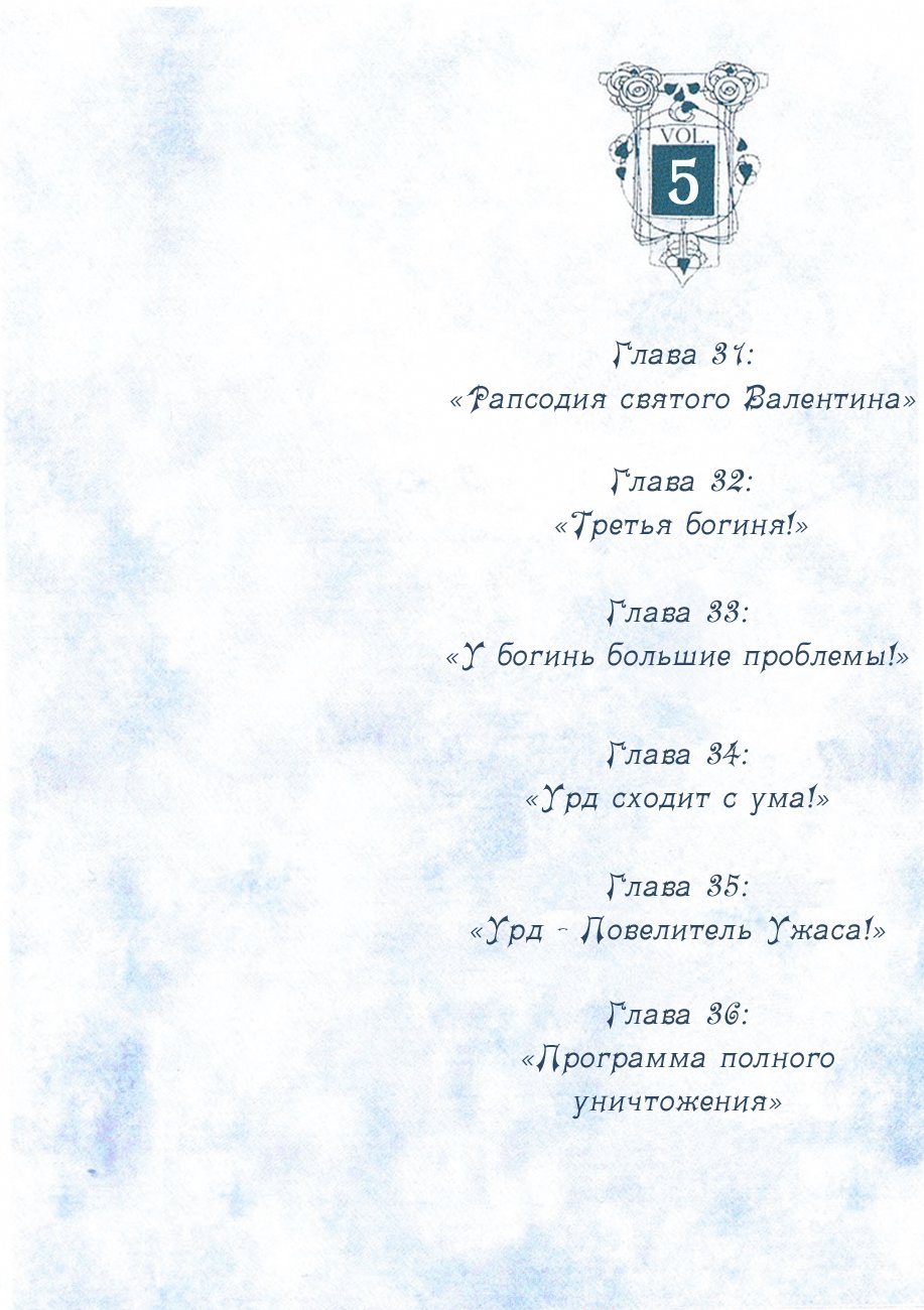 Манга Ах! Моя Богиня! - Глава 31 Страница 4