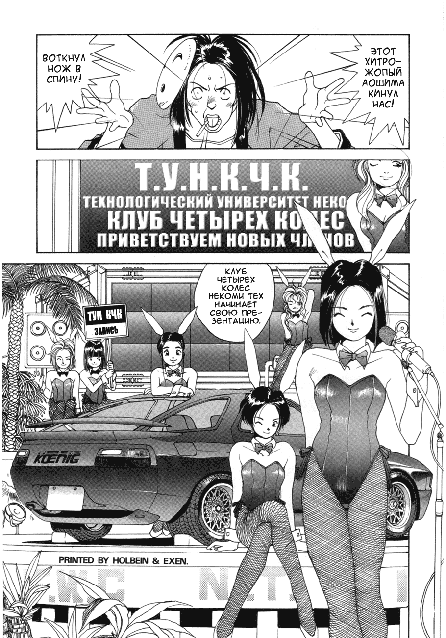 Манга Ах! Моя Богиня! - Глава 24 Страница 8