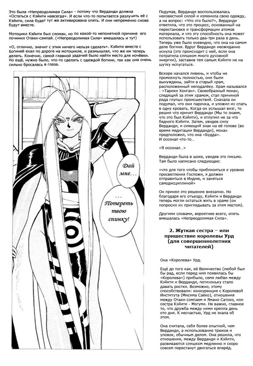 Манга Ах! Моя Богиня! - Глава 0 Страница 149