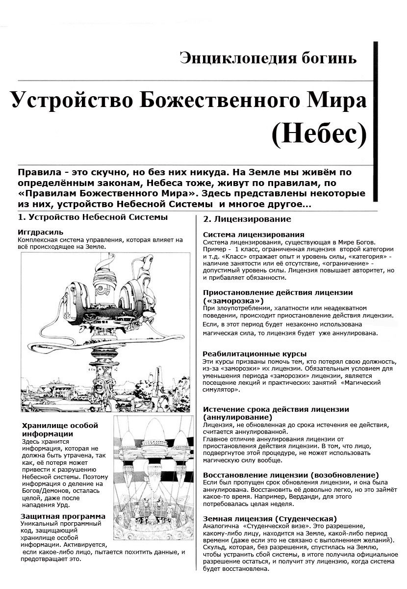 Манга Ах! Моя Богиня! - Глава 0 Страница 158