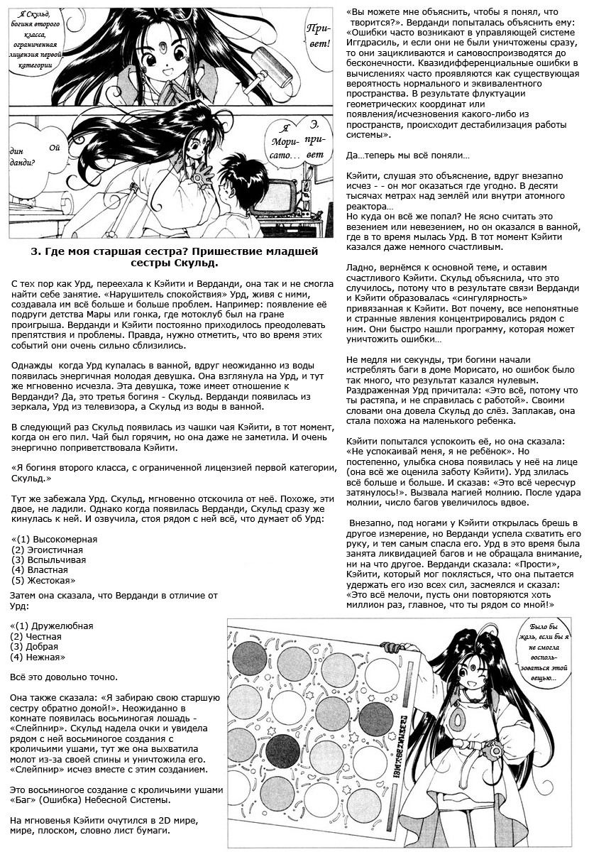 Манга Ах! Моя Богиня! - Глава 0 Страница 151