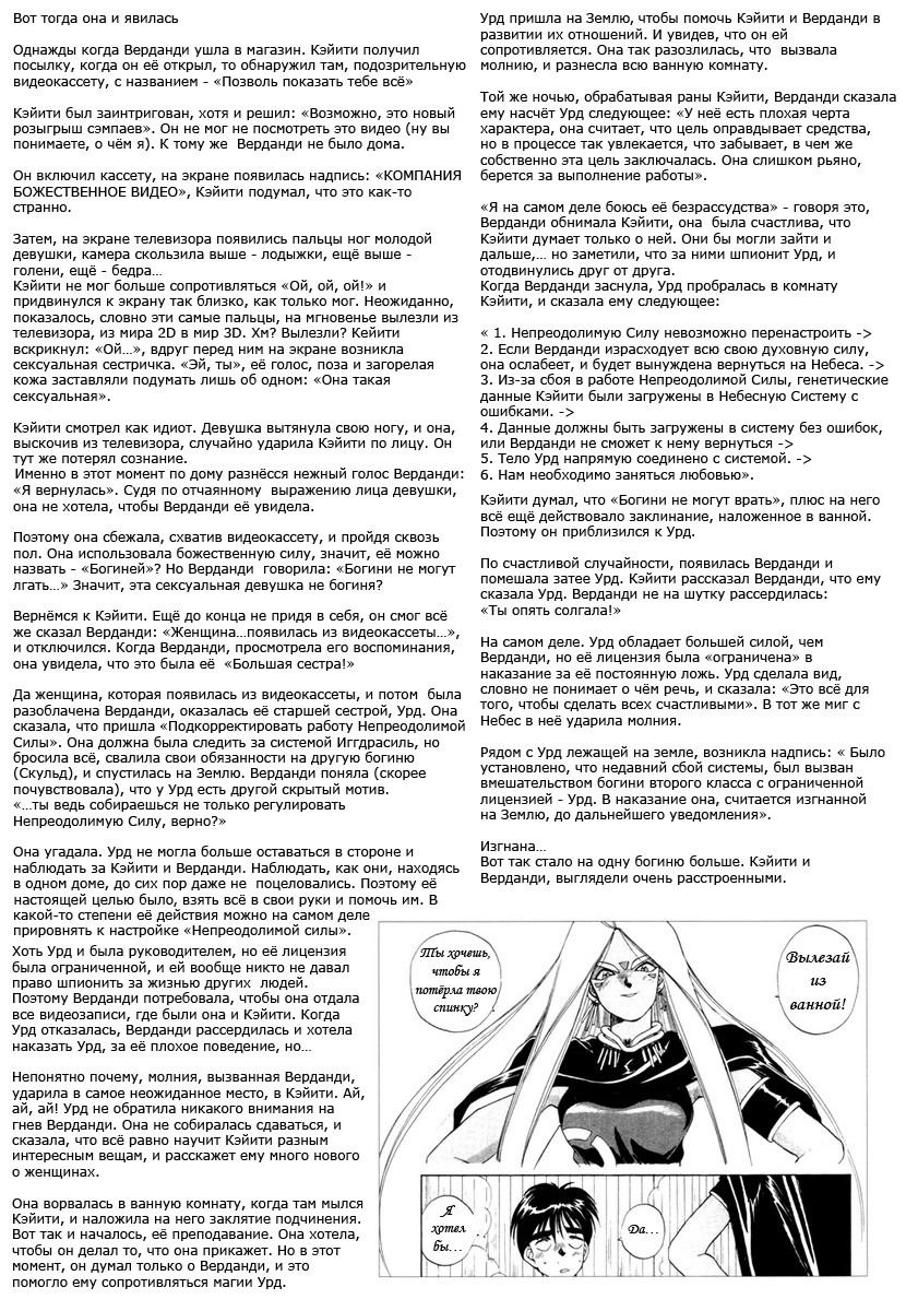 Манга Ах! Моя Богиня! - Глава 0 Страница 150