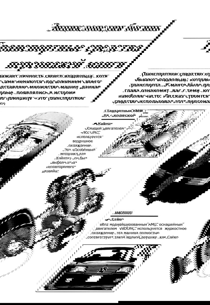 Манга Ах! Моя Богиня! - Глава 0 Страница 154