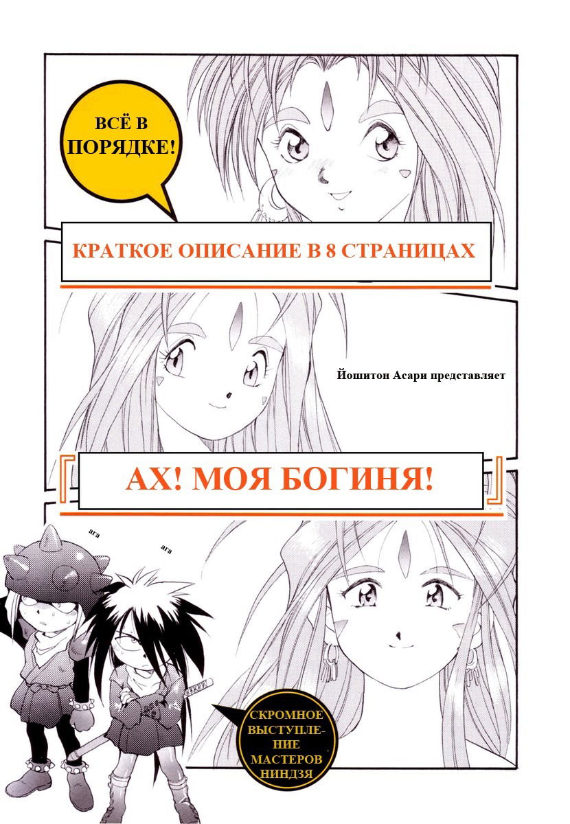 Манга Ах! Моя Богиня! - Глава 0 Страница 7
