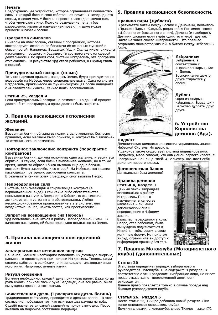 Манга Ах! Моя Богиня! - Глава 0 Страница 159