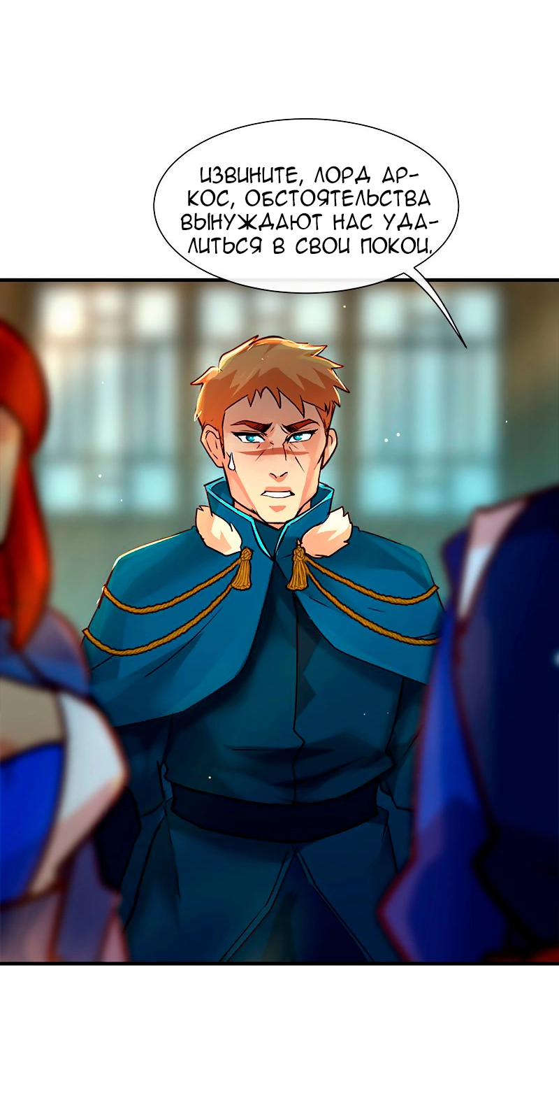 Манга Ниже нуля - Глава 179 Страница 10