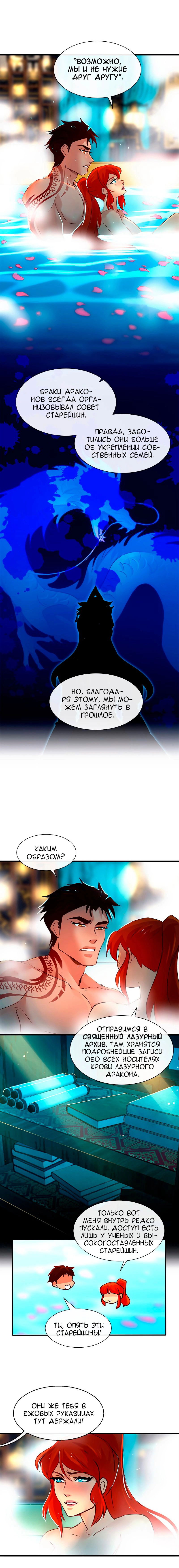 Манга Ниже нуля - Глава 179 Страница 34