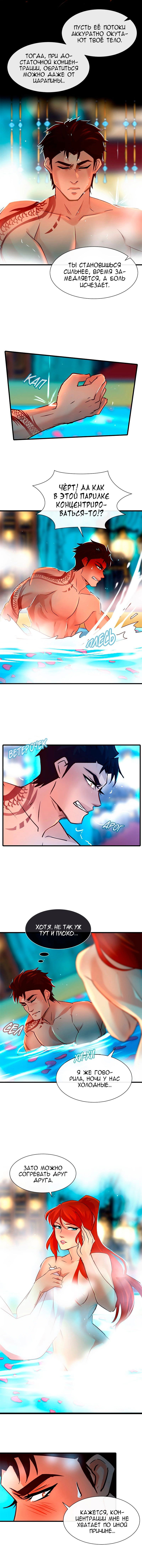 Манга Ниже нуля - Глава 179 Страница 32