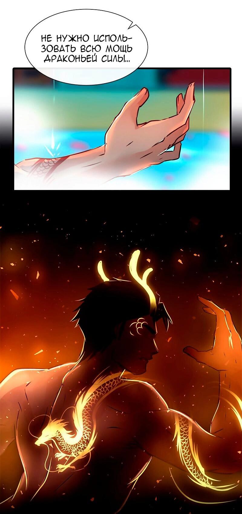 Манга Ниже нуля - Глава 179 Страница 31