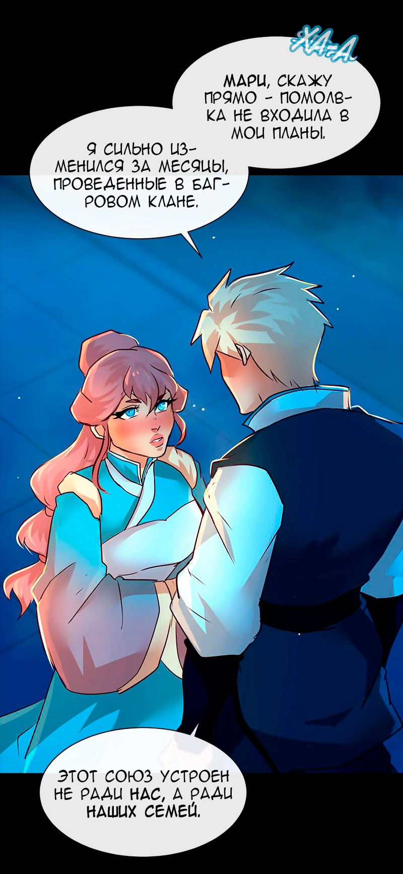 Манга Ниже нуля - Глава 179 Страница 22