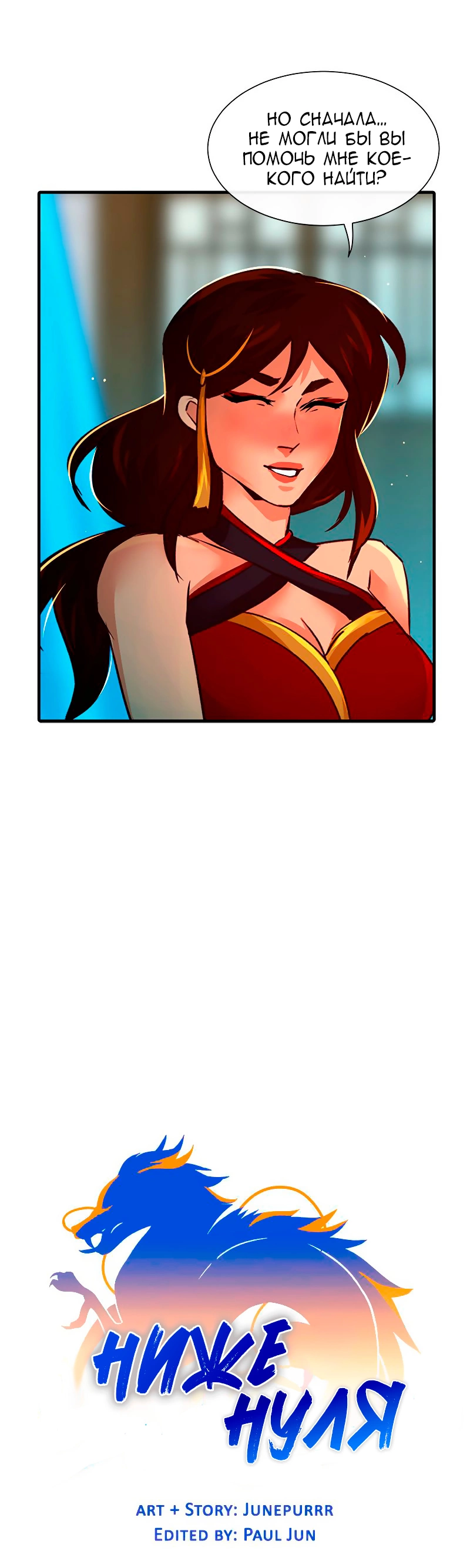 Манга Ниже нуля - Глава 179 Страница 13